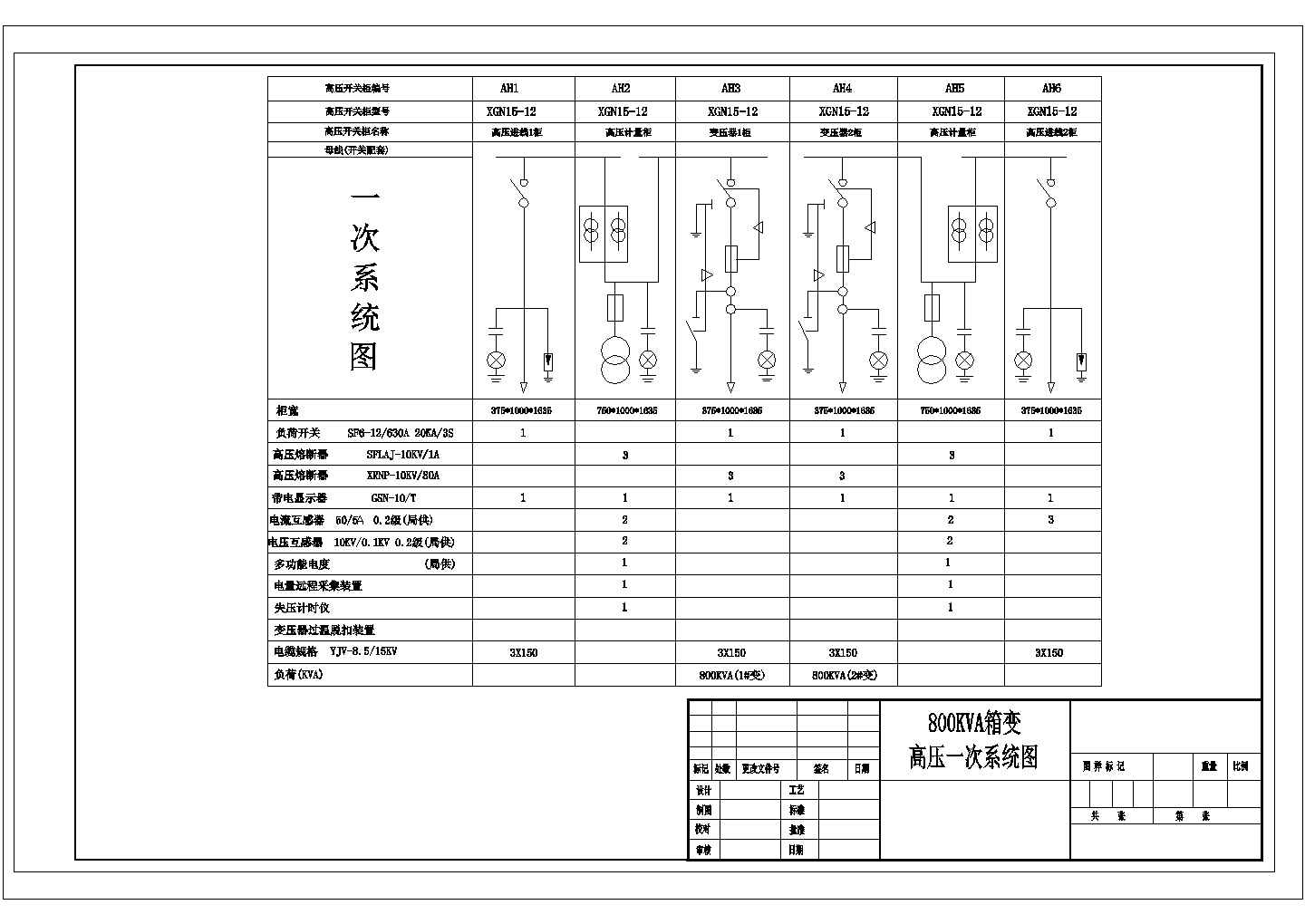 某800KVA箱变高低压CAD系统图及平面图