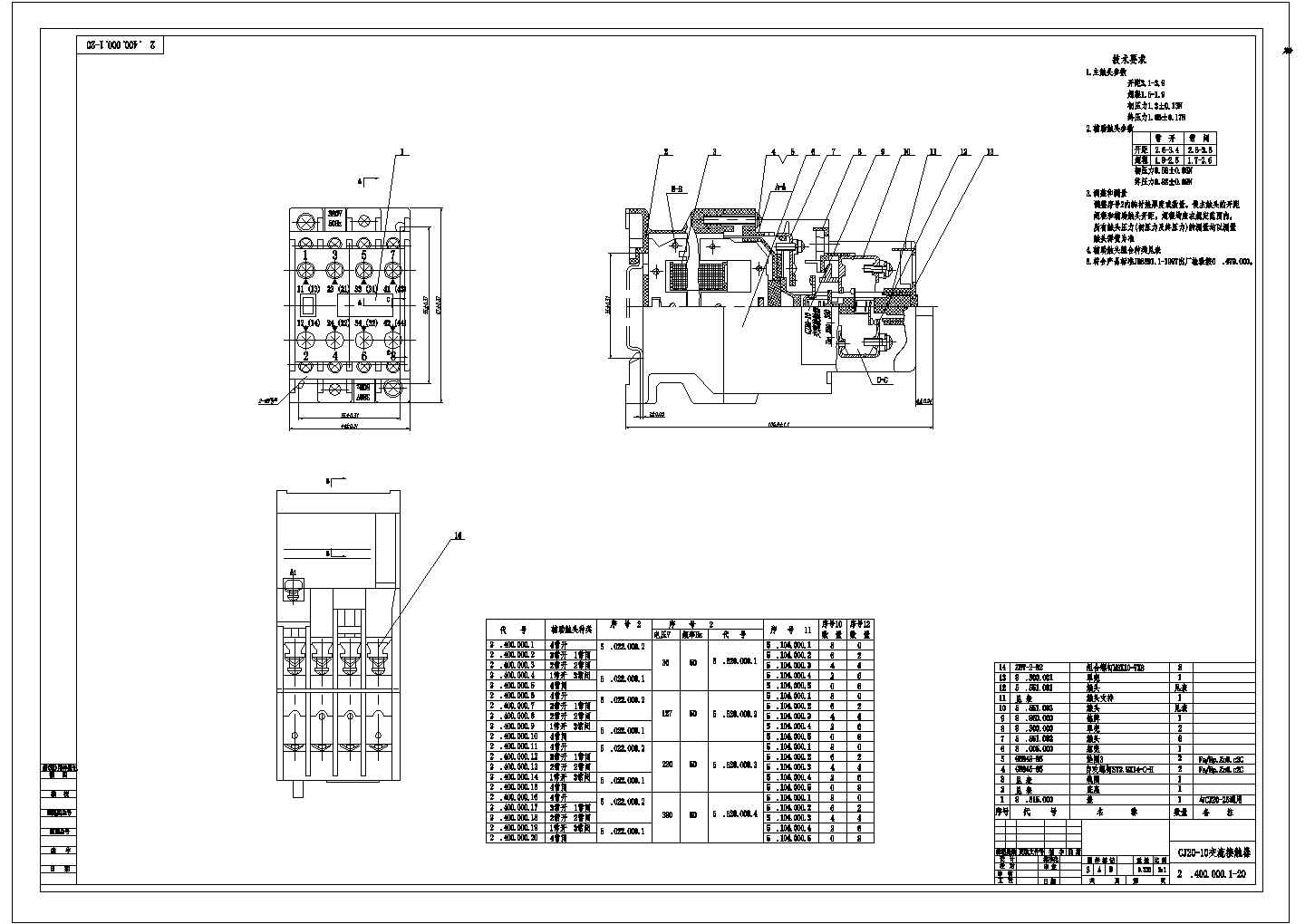 某交流接触器CAD设计构造总装图