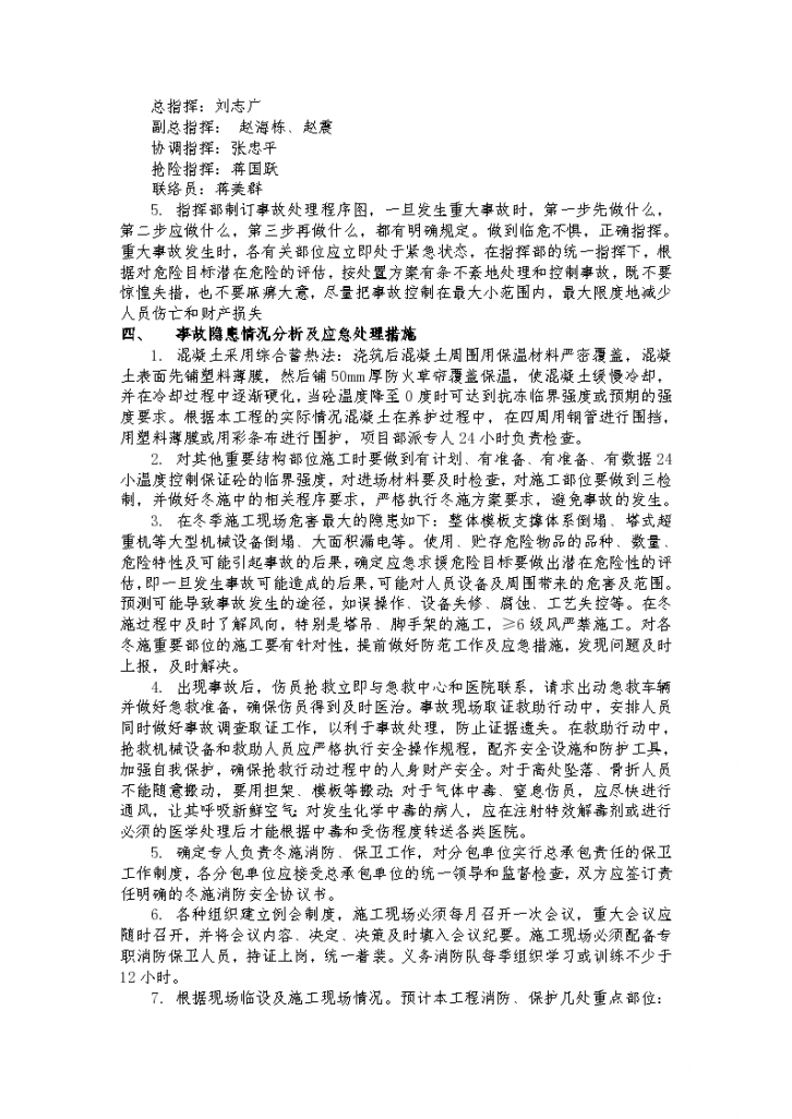 天津市冬季施工应急预案方案-图二