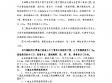 天津市冬季施工应急预案方案图片1