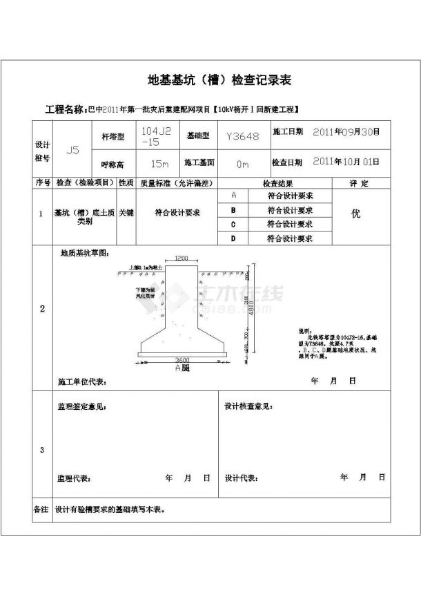 某地基基坑检查记录表CAD(N5号坑)-图一