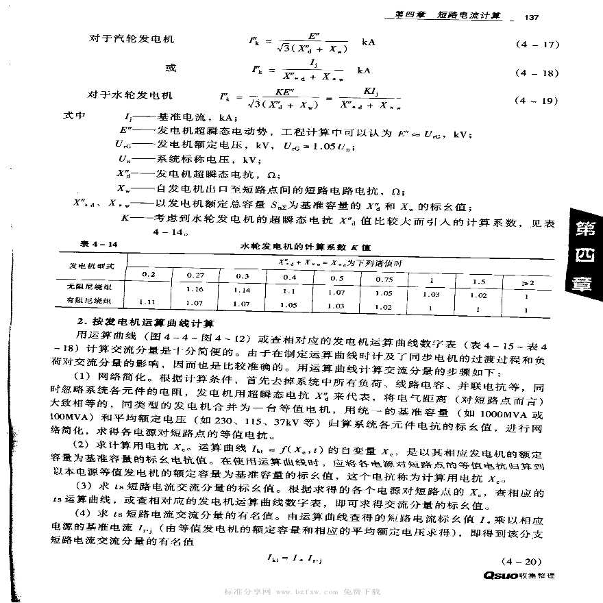 工业与民用配电设计手册_第三版(第二部分)-图二