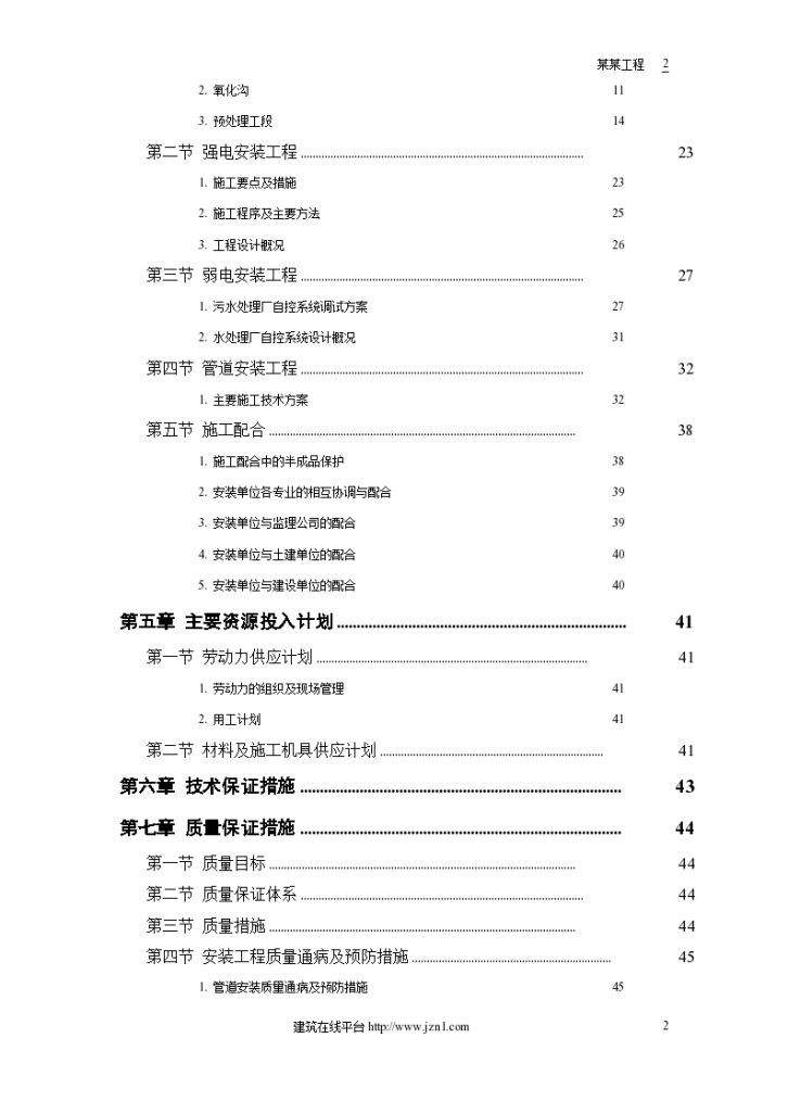 某污水处理厂工程－安装部分方案-图二