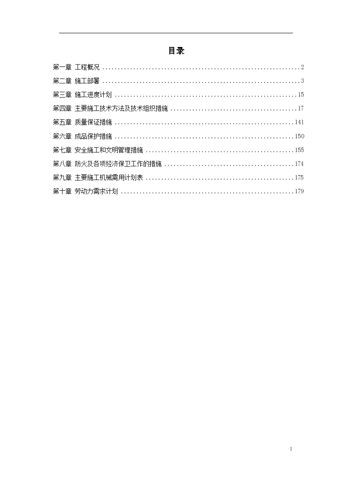 上海某一健身俱乐部有限公司安装工程施工组织设计-图一