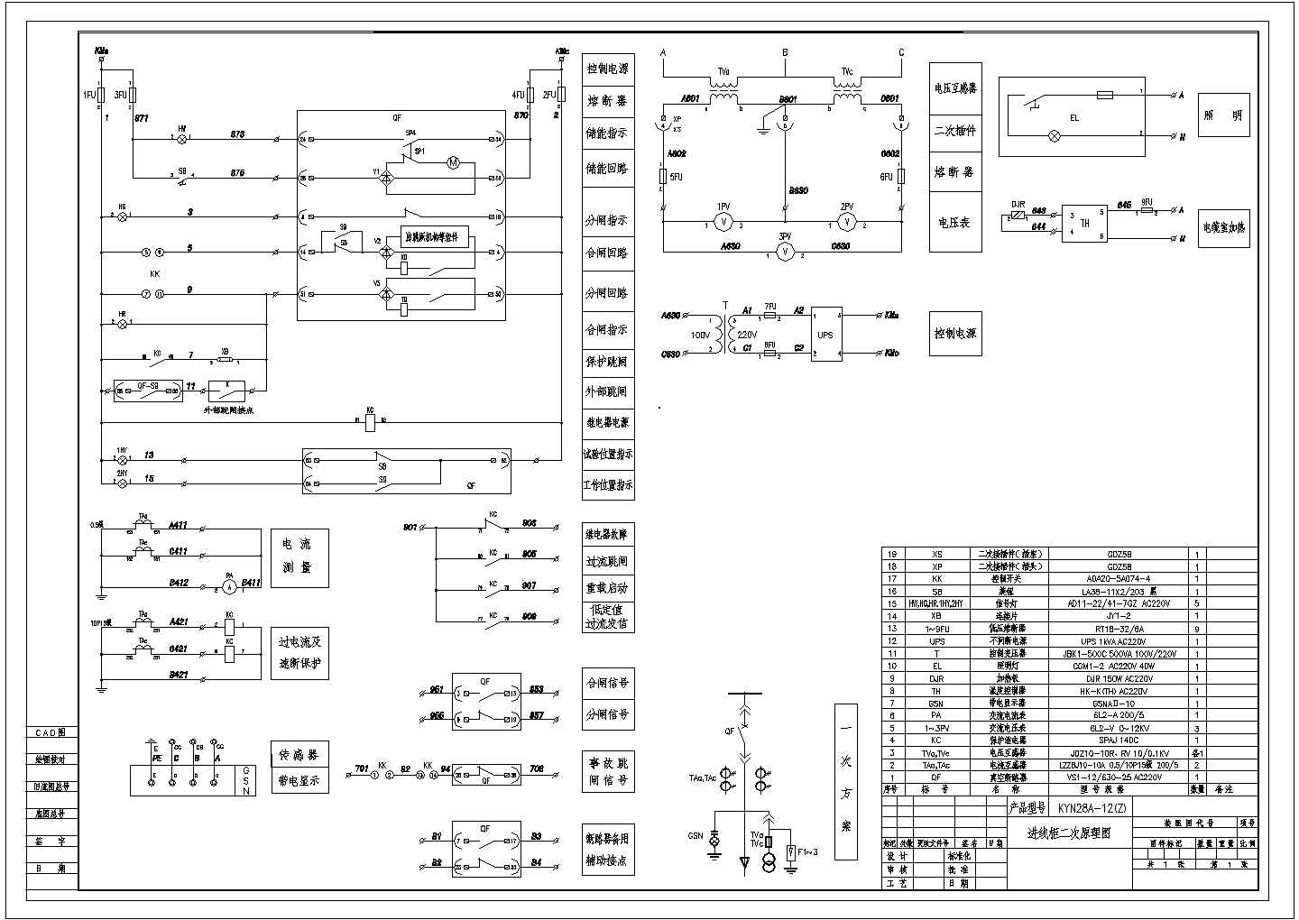 某10kV中置柜进线电气CAD设计图纸
