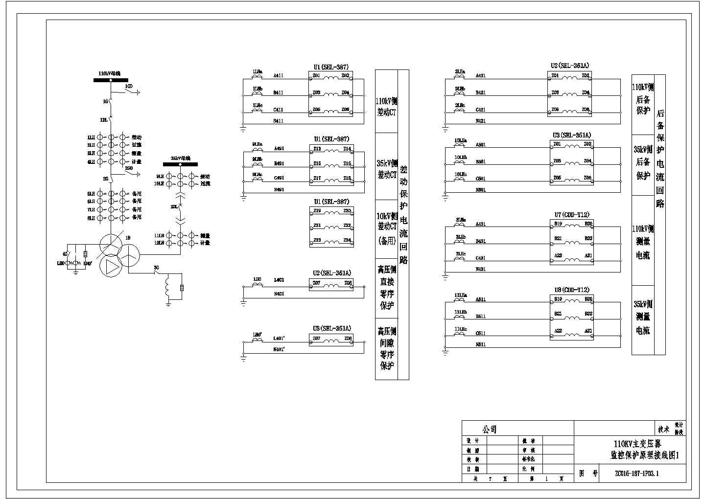 某110KV变电站主变继电保护原理CAD构造设计图纸