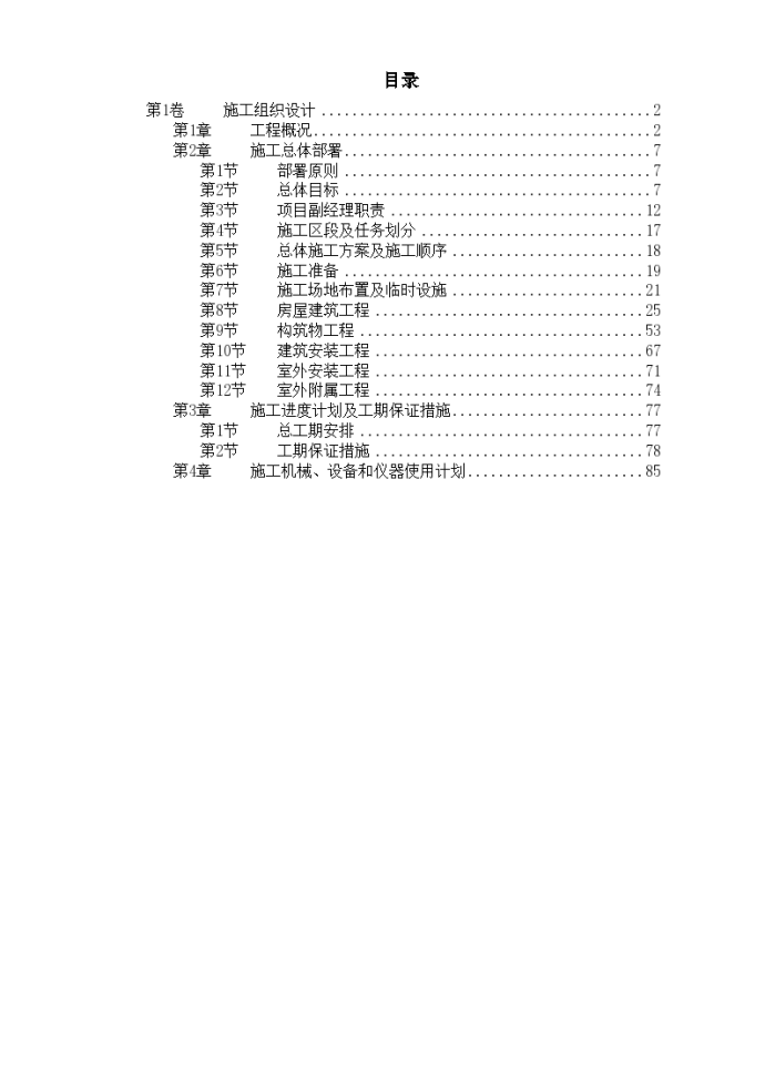 桂林市某污水处理厂施工设计方案_图1