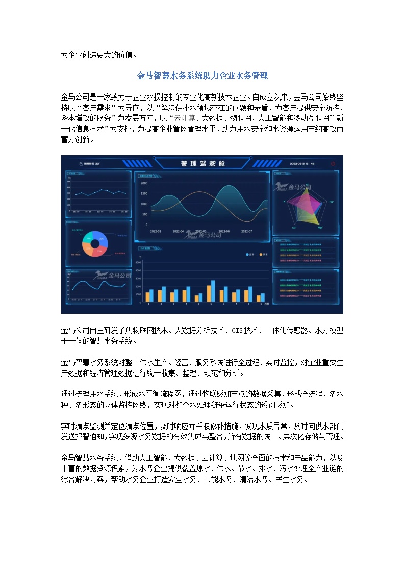 智慧水务系统应用于水务管理的优势-图二