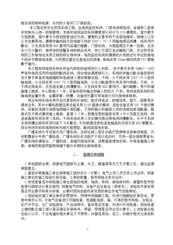 消防报警安装工程弱电监理细则-图二