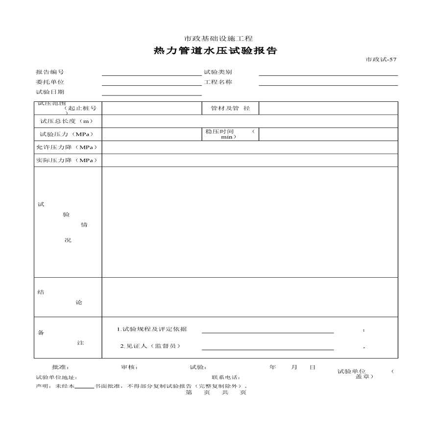 某设施工程热力管道水压试验报告-图一