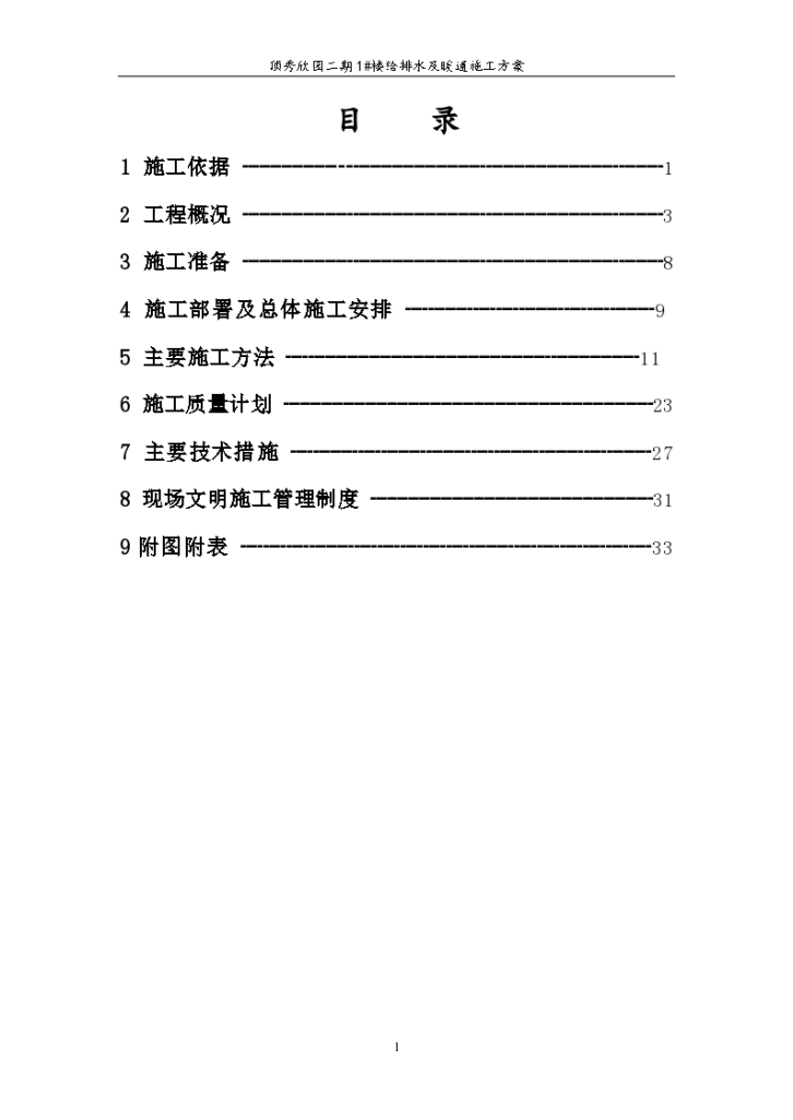 某高层住宅水暖组织设计方案-图一