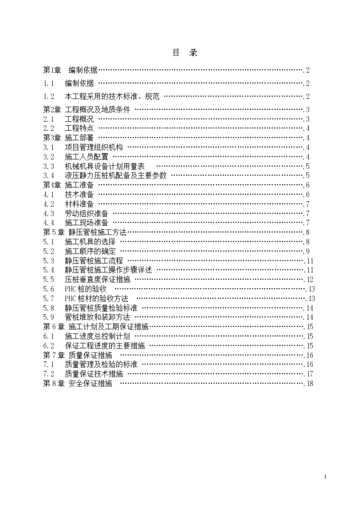 高强度预应力管桩型施工设计方案-图二