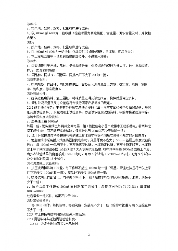 岳阳市长炼化工有限公司长岭社区道改造工程施工监理实施细则-图二