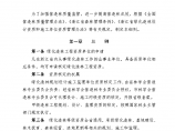 浙江省绿化造林设计施工监理单位资质核定细则(暂行)图片1