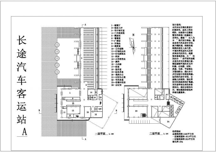 5套某汽车站建筑设计CAD平面布置参考图_图1