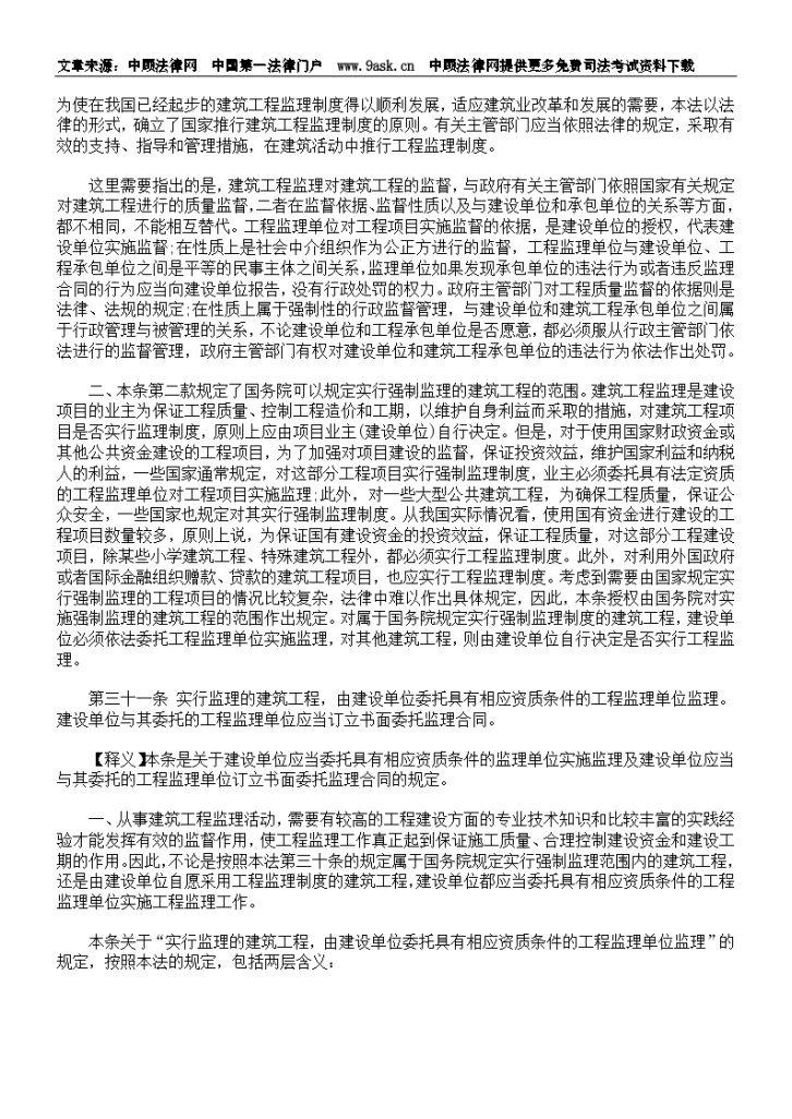 中华人民共和国建筑法释义-建筑工程监理-图二