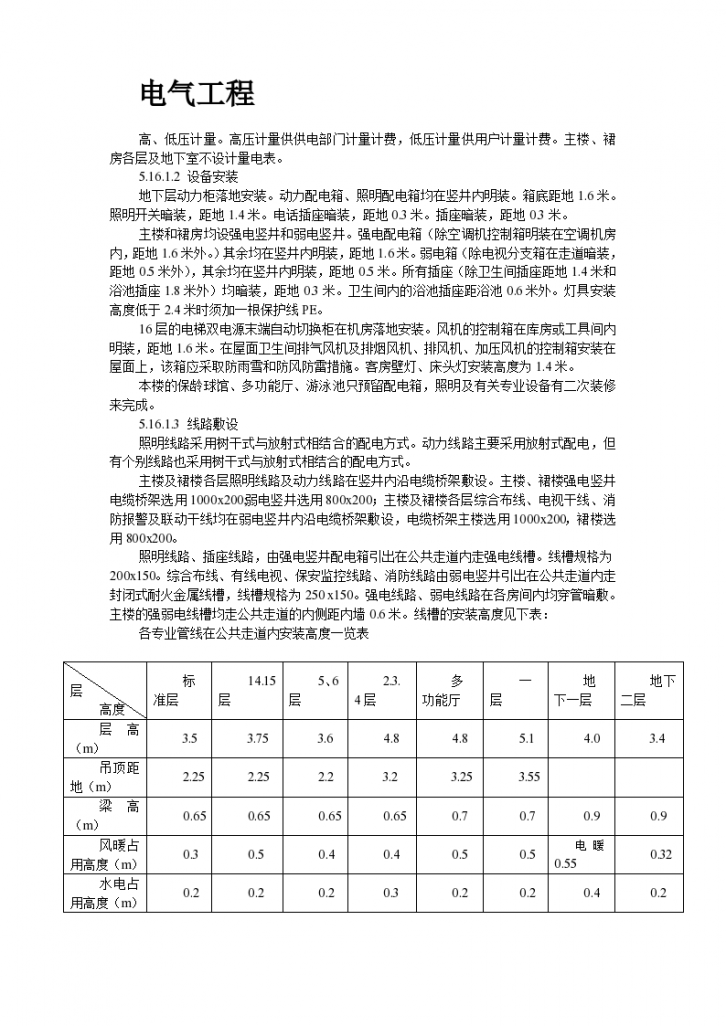 北京某大厦工程技术标施工设计方案(钢塑复合管)电伴热-图二