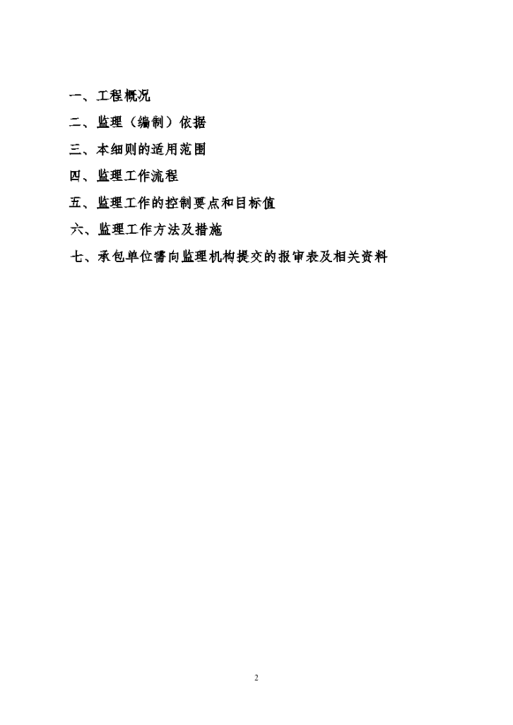 装饰工程施工实施监理细则-图二