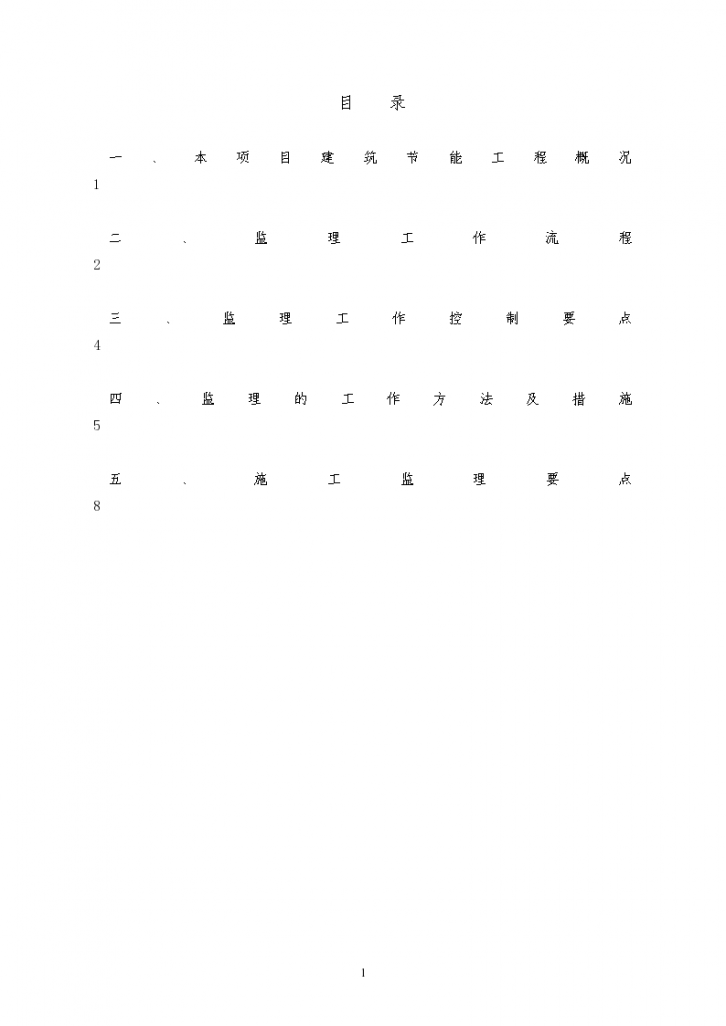 综合楼建筑节能工程监理细则-图一