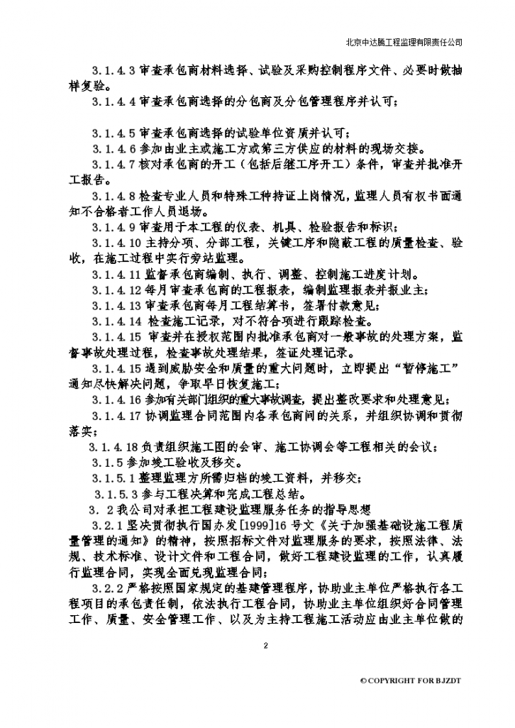 重庆腾辉地维水泥有限公司2500td新型干法生产线技改工程-图二