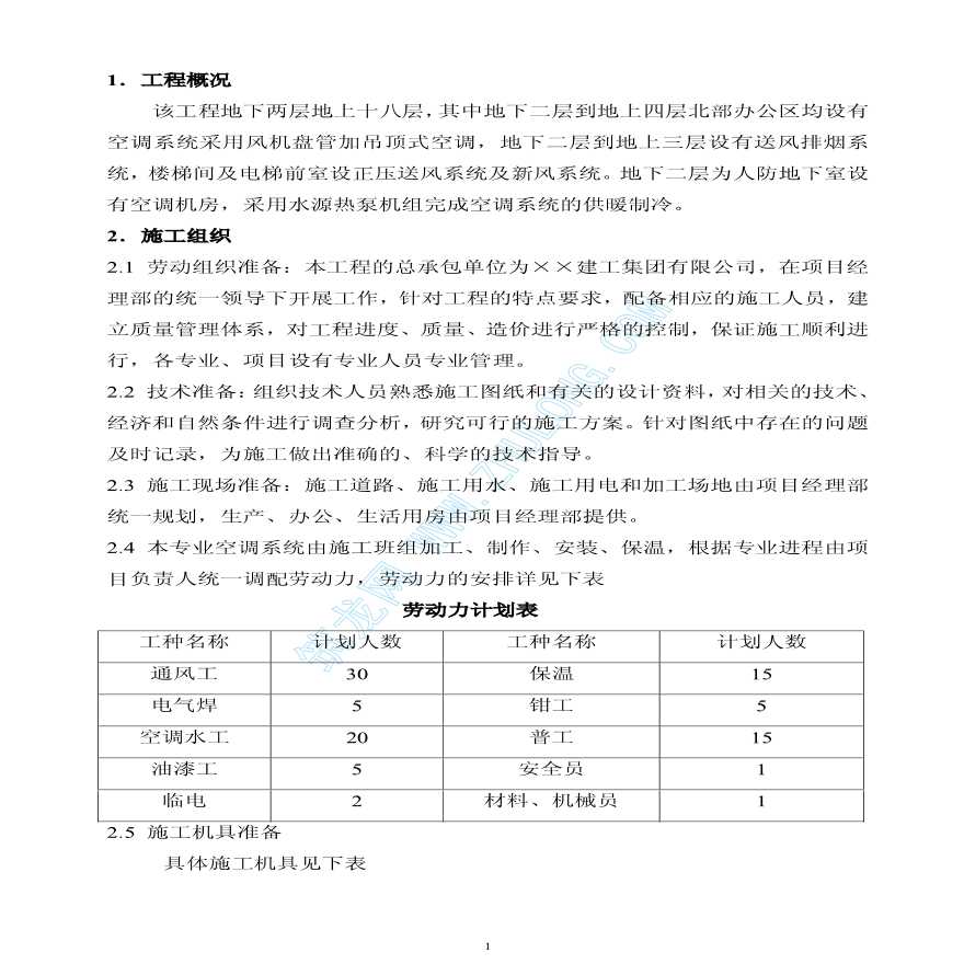 邯郸某商厦通风空调施工方案-图二