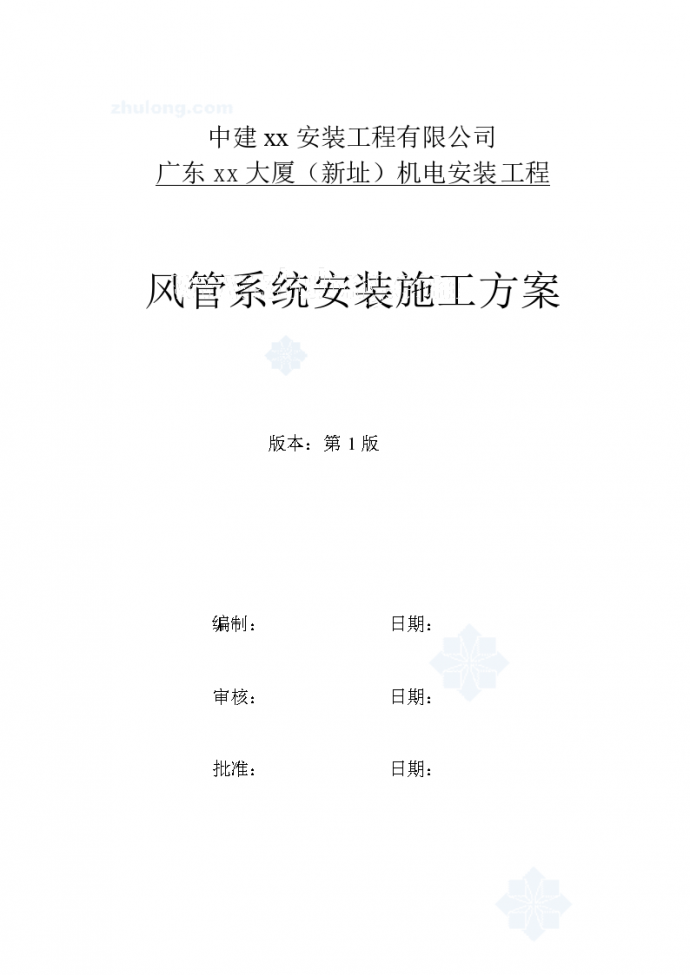 [广州]办公大厦机电安装暖通施工方案 （16个分项工程）_图1