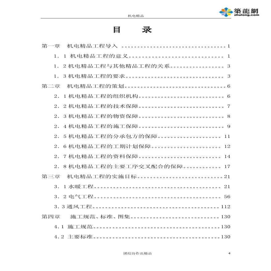 机电安装精品工程实施手册135页(图文详解-图二