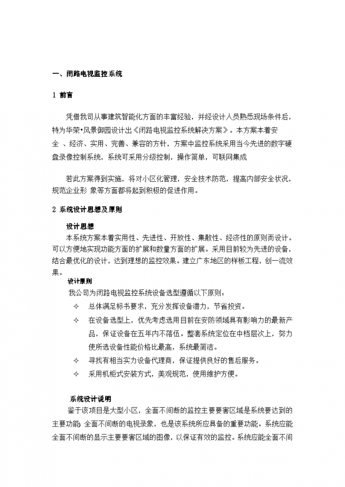 广惠高速管理区监控组织设计方案_图1