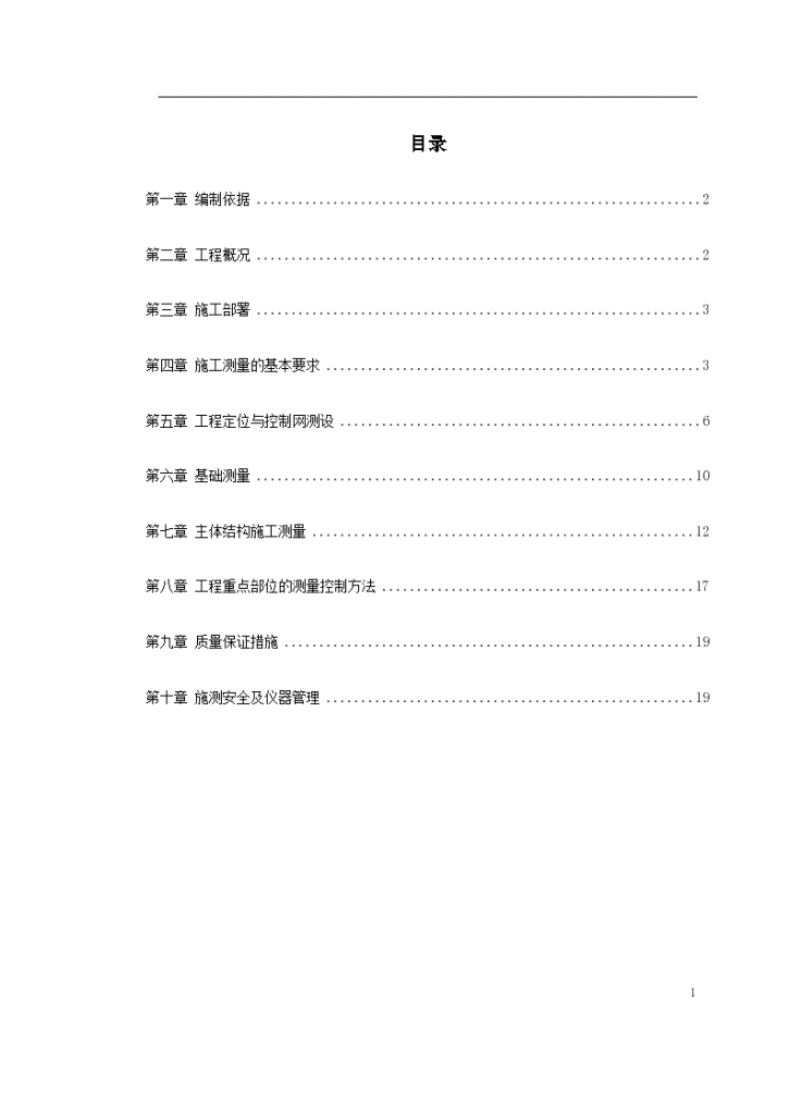 某著名创业者家园A区5号楼施工测量方案-图一