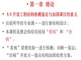 工程结构检测鉴定与加固讲义1图片1