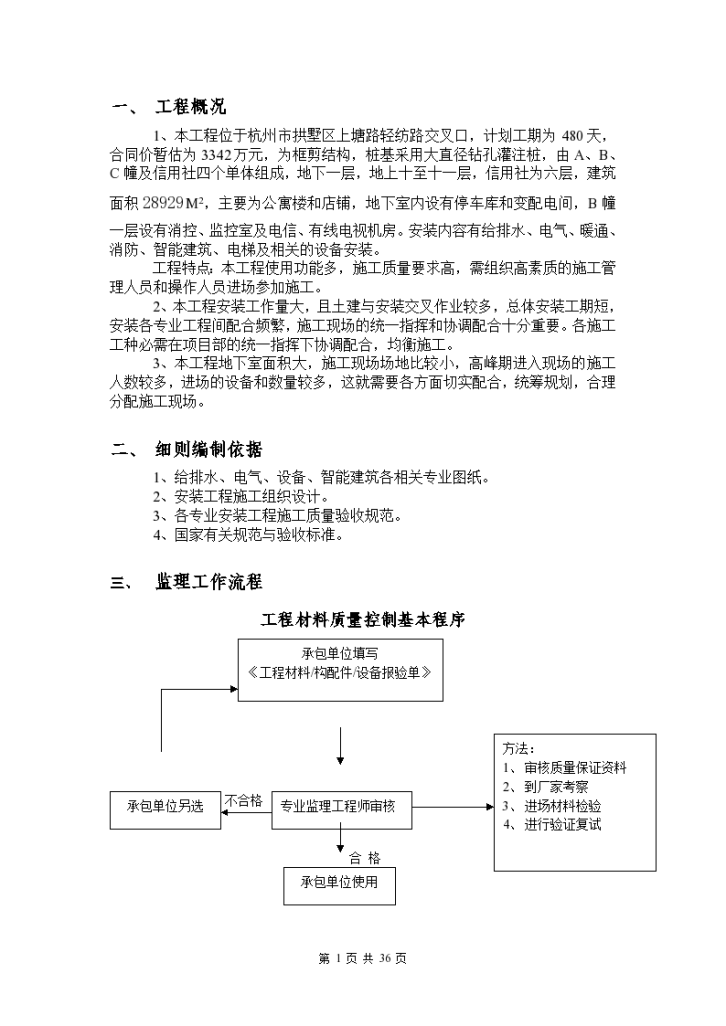 杭州市拱墅区工程验收程序-图二