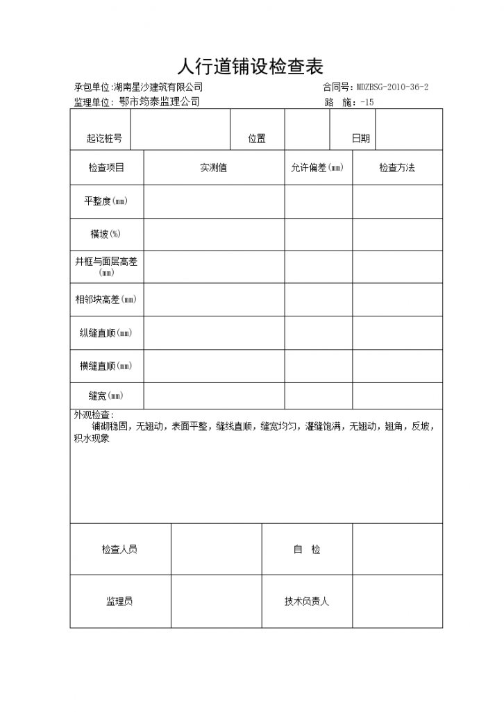 市政路人行道表格-图一