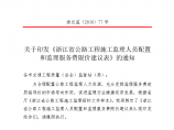 某省公路工程施工监理人员数量配置与监理服务费限价建议表图片1