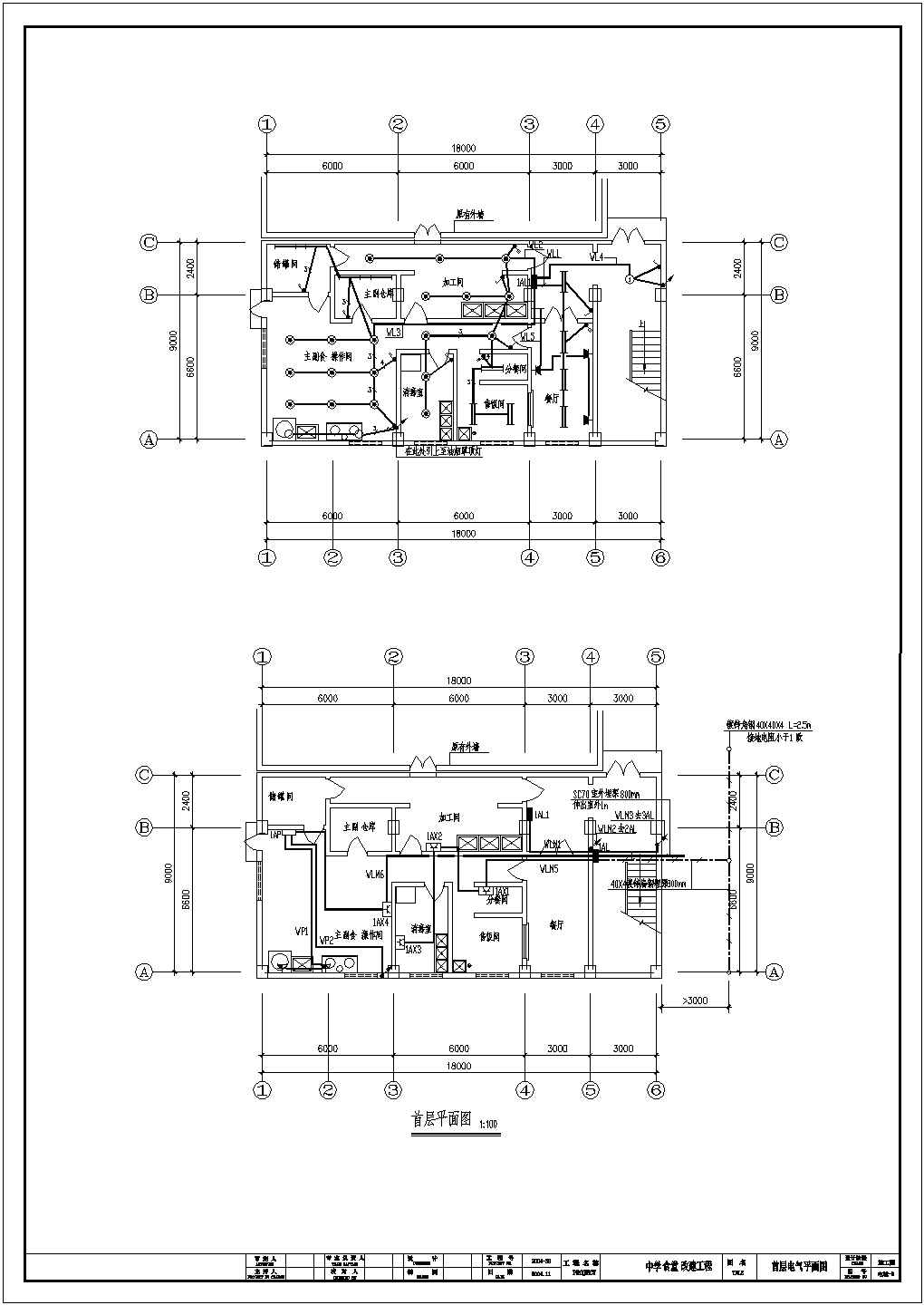 某中食堂电气CAD设计施工详细图