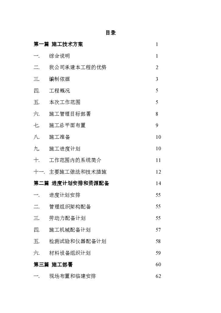 某地区务中心室外管线工程施工组织设计方案详细文档-图二