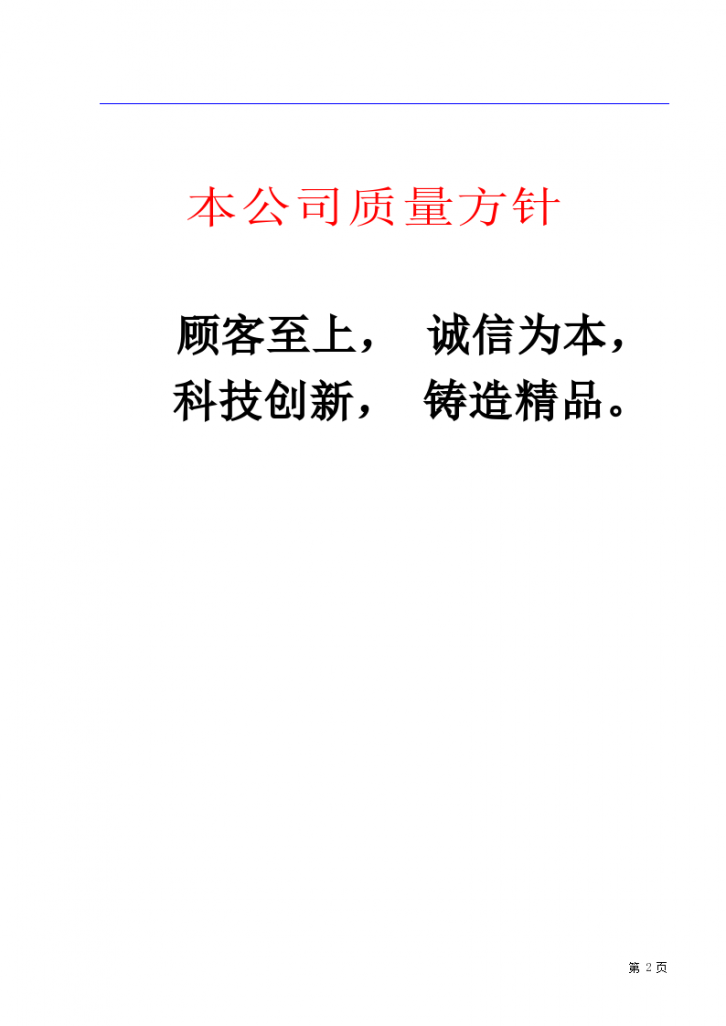 某地区限公司干灰库工程施工组织设计方案详细文档-图二