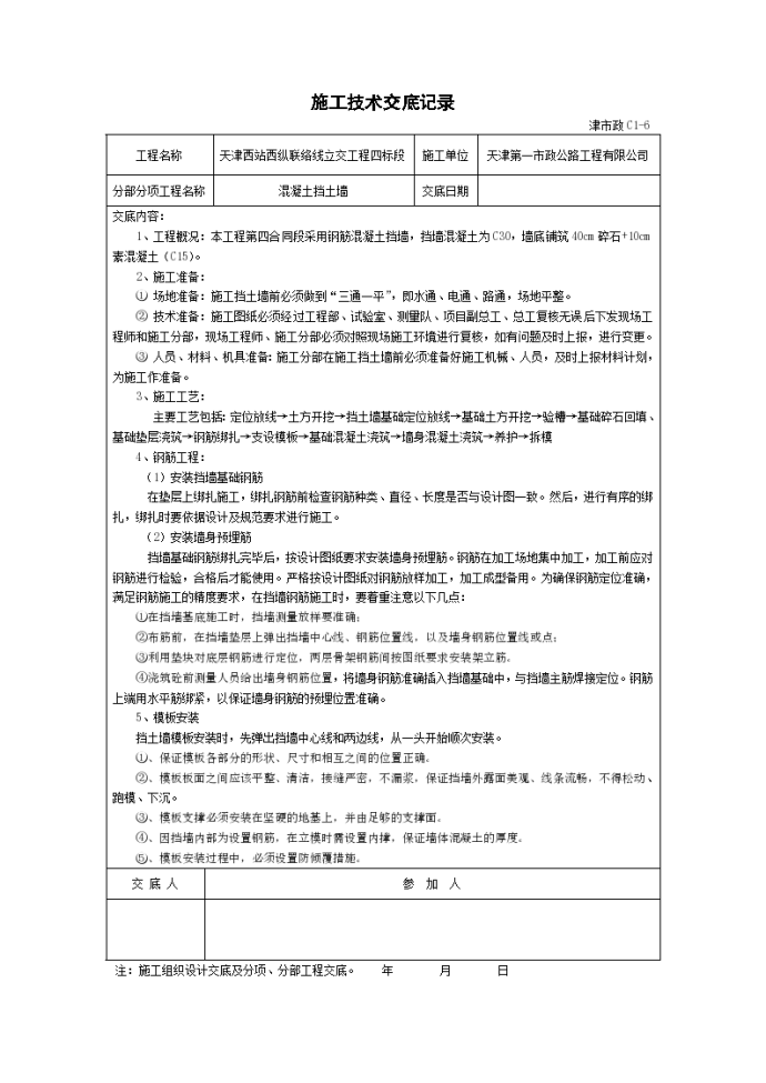 混凝土挡土墙施工技术交底_图1