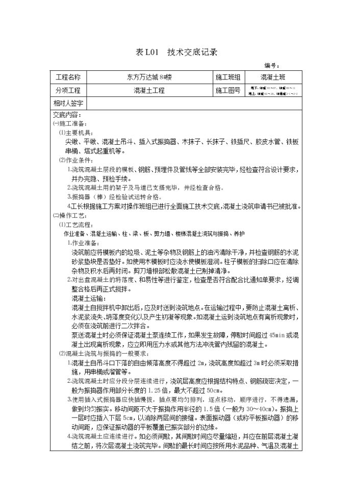 肋形梁混凝土工程技术交底_图1