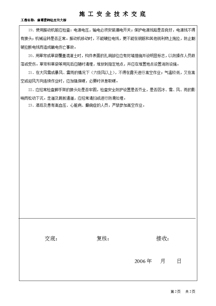 混凝土浇捣作业安全技术施工交底-图二