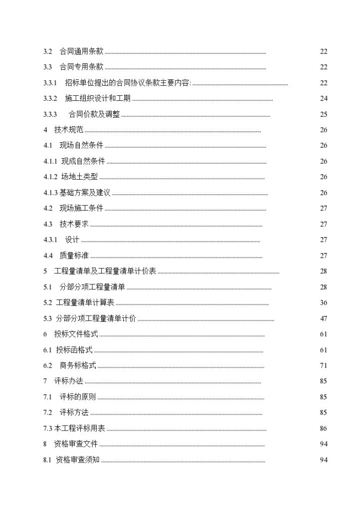 1337.04㎡办公楼工程招标文件编制（含全套工程量清单）-图二