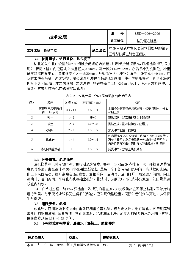 桥梁工程钻孔灌注桩基础技术交底-图一