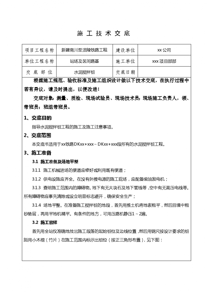 铁路工程水泥搅拌桩施工技术交底-图一