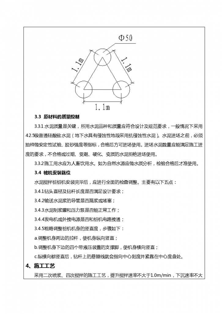 铁路工程水泥搅拌桩施工技术交底-图二