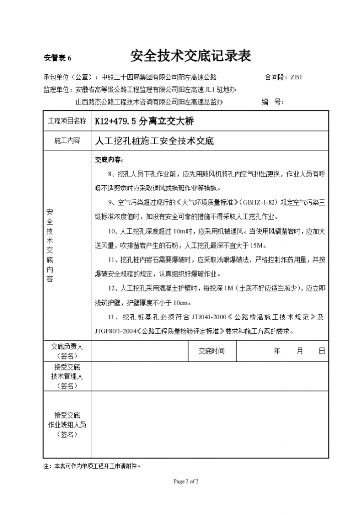 学校建筑人工挖孔桩施工安全技术交底-图二