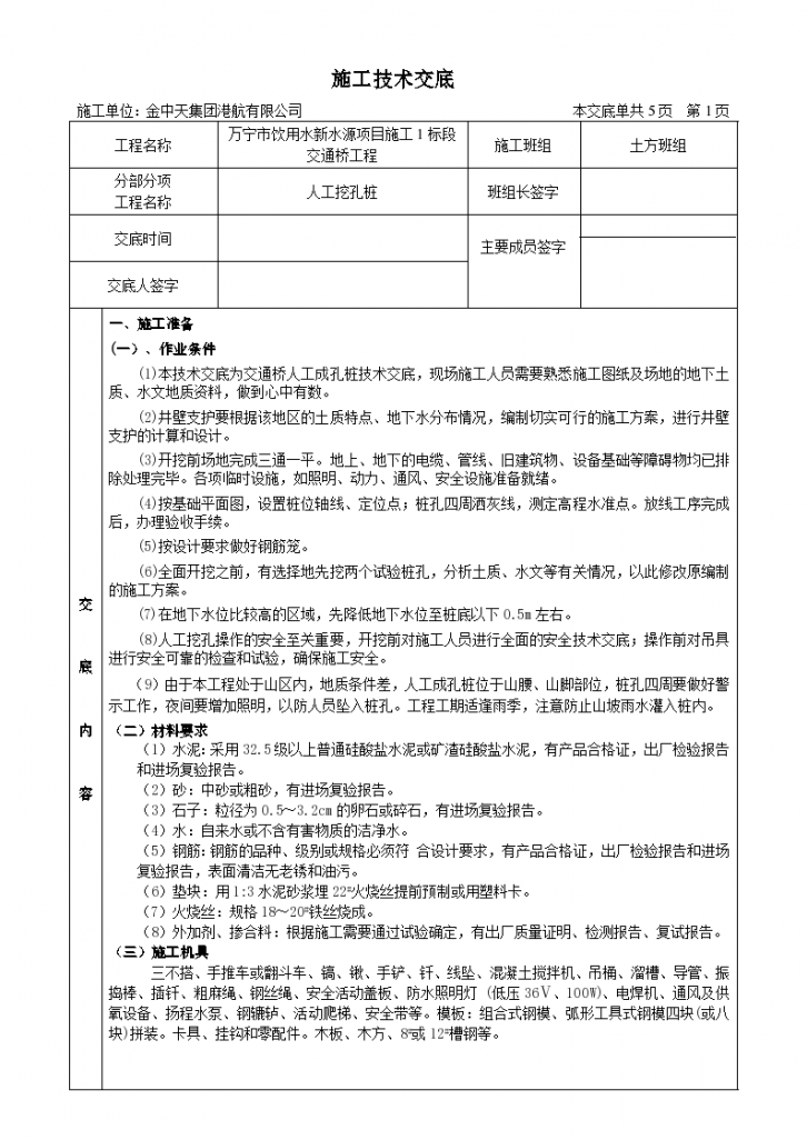 饮用水新水源项目施工交通桥工程施工技术交底-图一