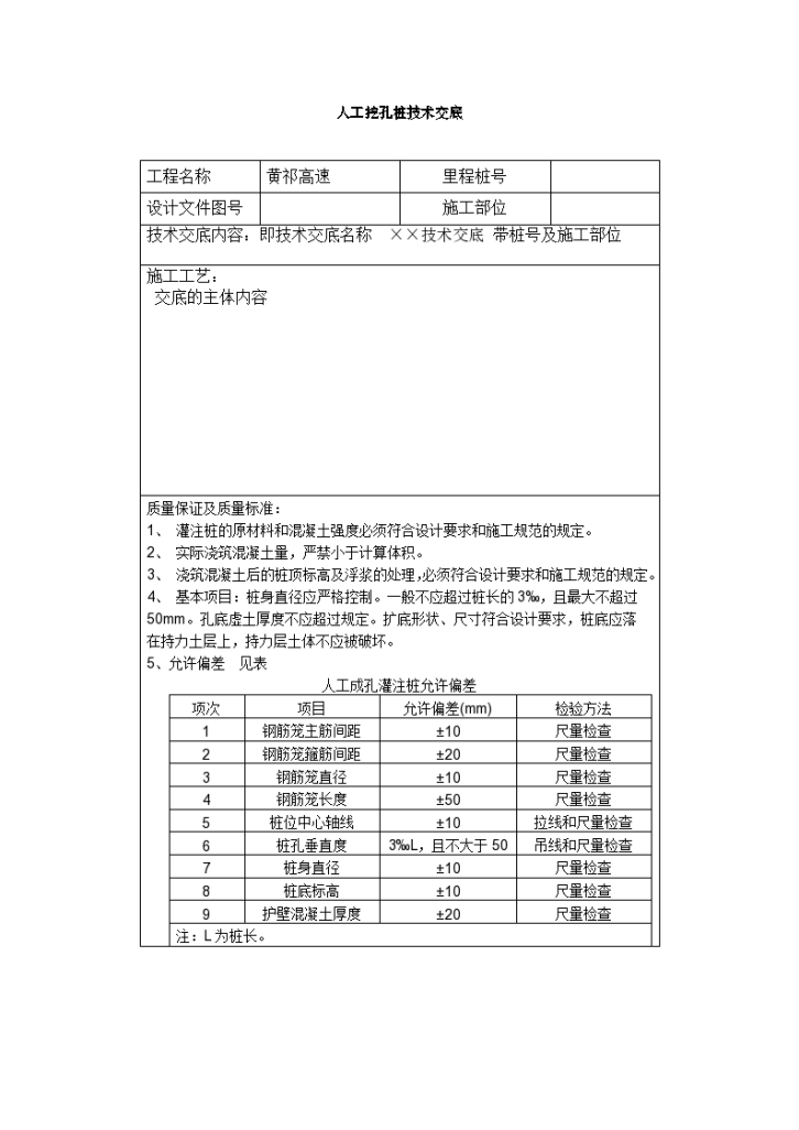 某高速公路人工挖孔桩技术交底-图一