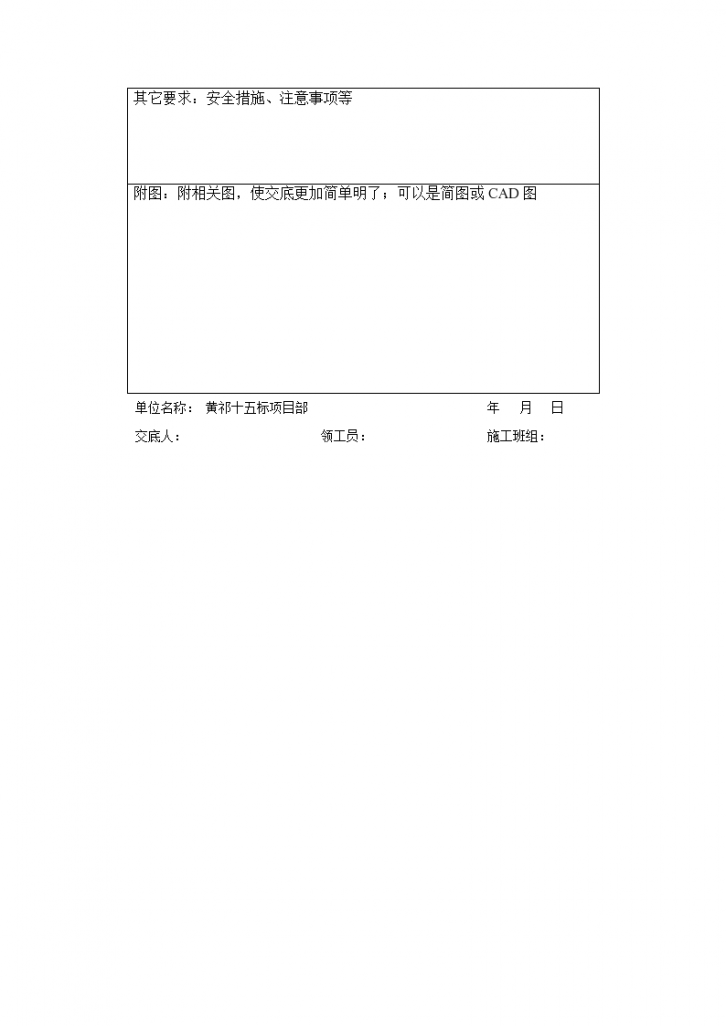 某高速公路人工挖孔桩技术交底-图二