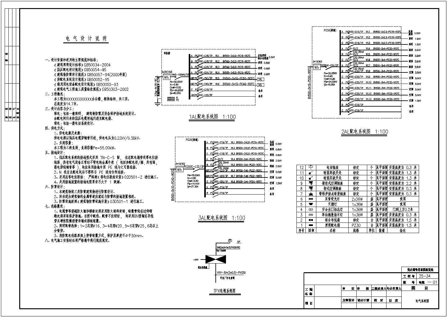 某小型办公室电气CAD设计详细完整图