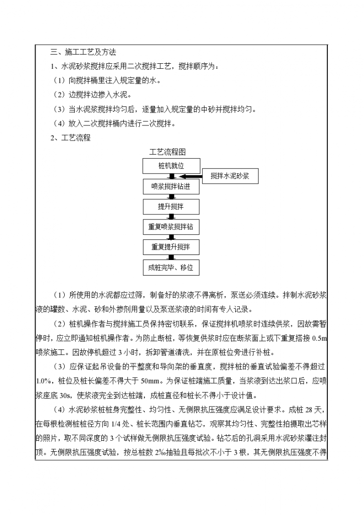 水泥砂浆桩施工技术交底-图二