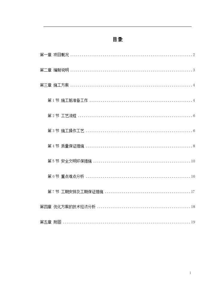 北京某大厦精装饰工程发光石墙施工方案文本-图一